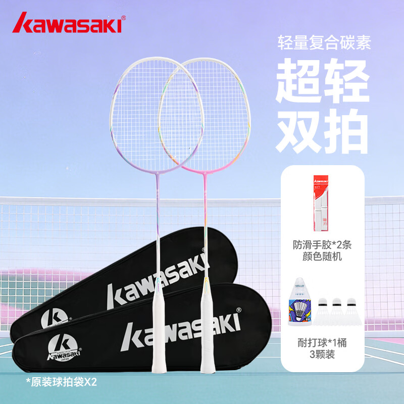 KAWASAKI Carbon Composite Badminton Racket Set Lightweight Durable Unisex Youth Double Rackets