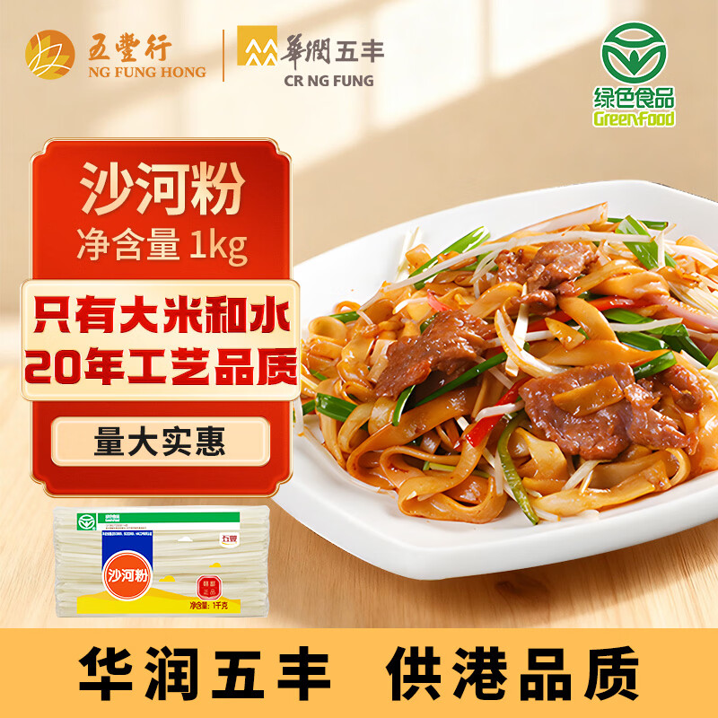 五丰 沙河粉2斤宽粉江西米粉南昌拌粉干炒牛河炒粉丝粉条过桥米线