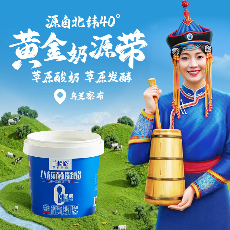 兰格格 草原酸奶 八旗菌凝酪760g*1 活的益生菌 生鲜低温  0蔗糖老酸奶