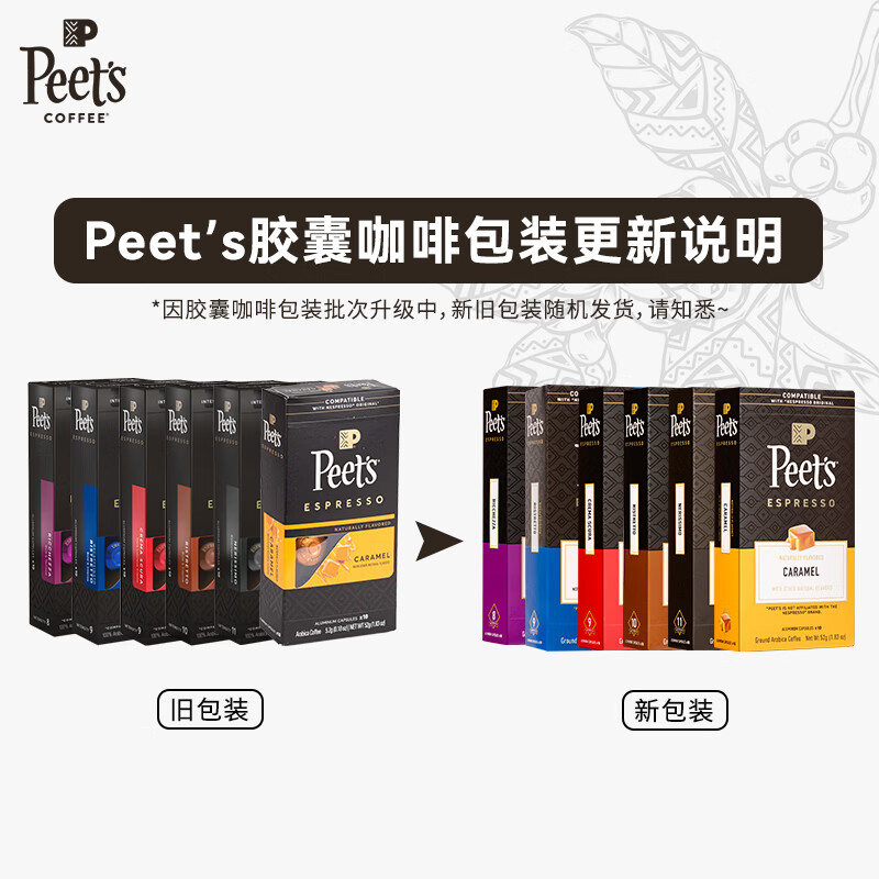Peet's Coffee皮爷peets胶囊咖啡50颗装（强度10*5+随机品牌周边*1）法国进口