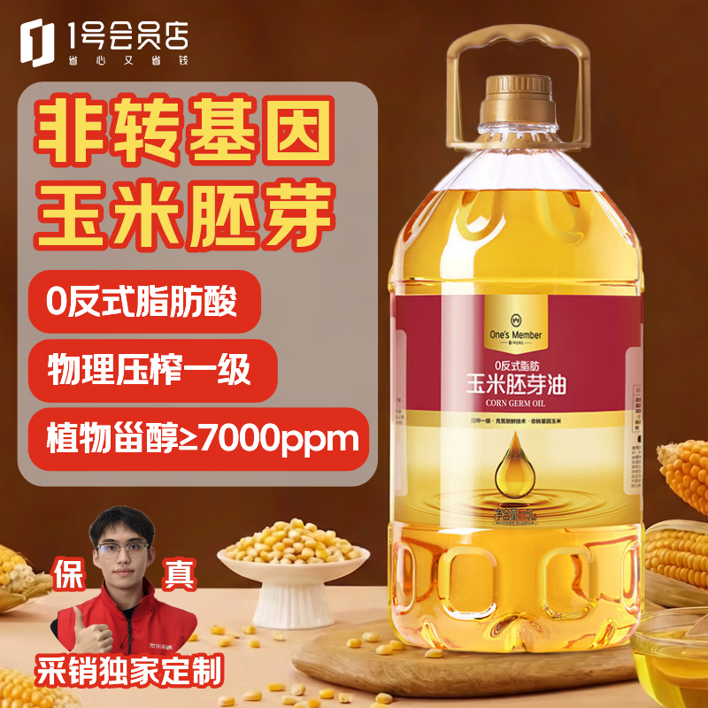1号会员店0反式脂肪酸 玉米油5L 食用油 非转基因压榨一级 京东自营更健康