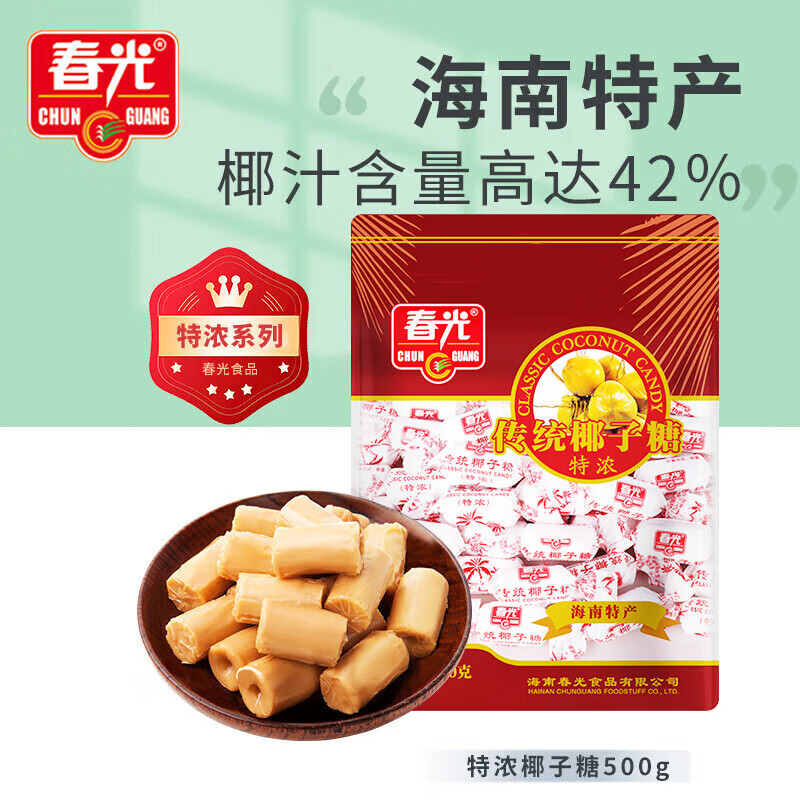 春光食品 海南特产 【特浓】椰子糖 500g 传统水果糖椰子硬糖婚庆喜糖