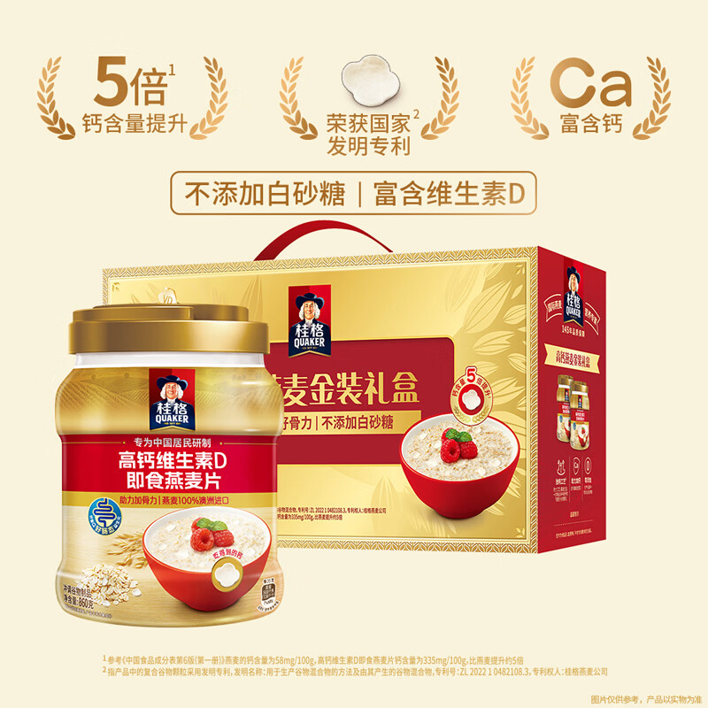 桂格高钙维生素D燕麦片礼盒860克*2膳食纤维零送礼佳品送老人长辈