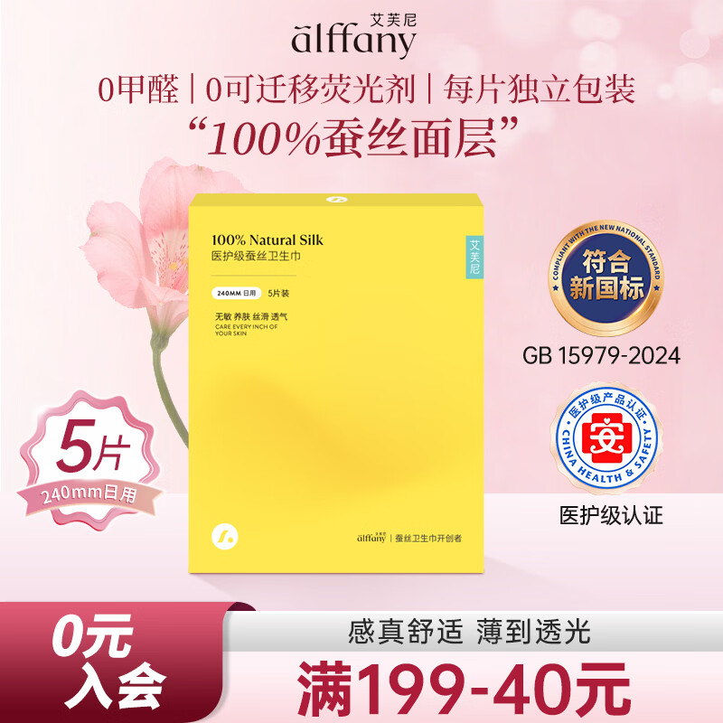 Aifuni Medical Grade Daily Sanitary Napkins 240mm*5pcs Silk Sanitary Pads JD Self-operated Menstrual Sleep Pants