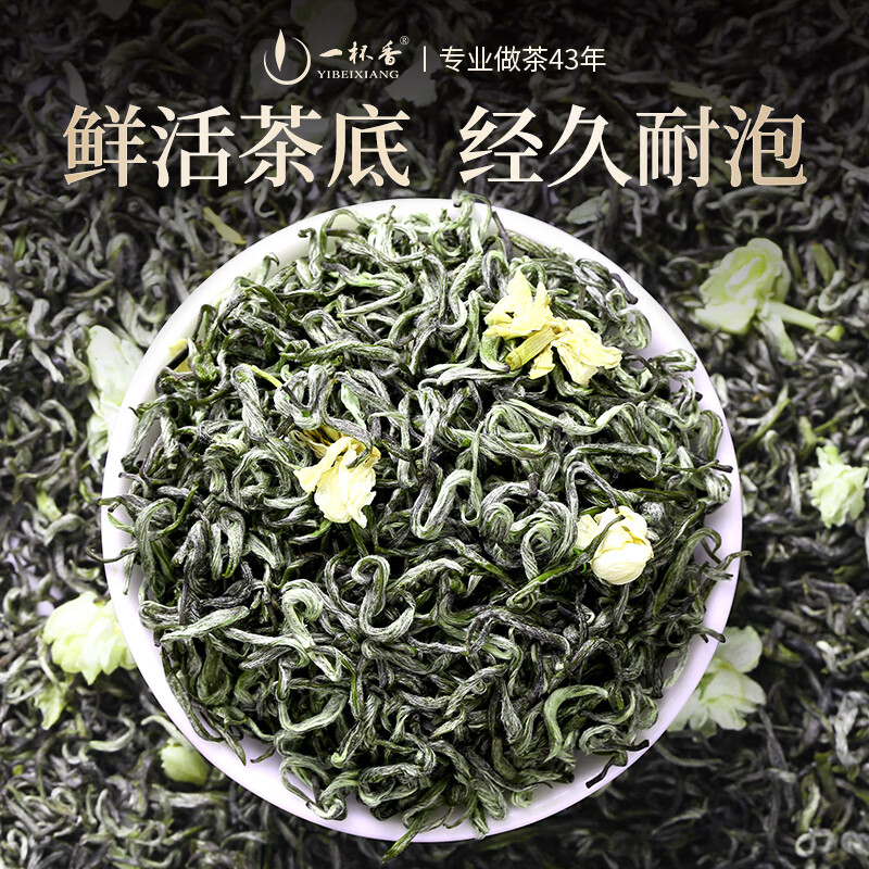 一杯香茶叶茉莉花茶飘雪横县特级125g新茶礼盒装高档送礼伴手礼