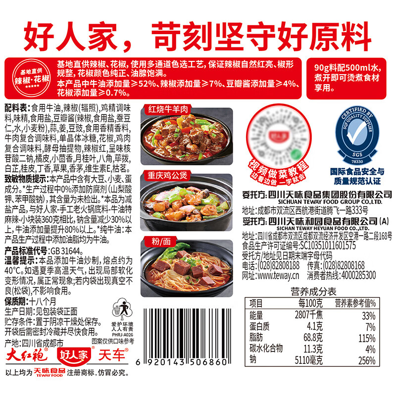 好人家小块手工牛油老火锅底料360g麻辣【减盐≥30%】火锅冒菜麻辣烫