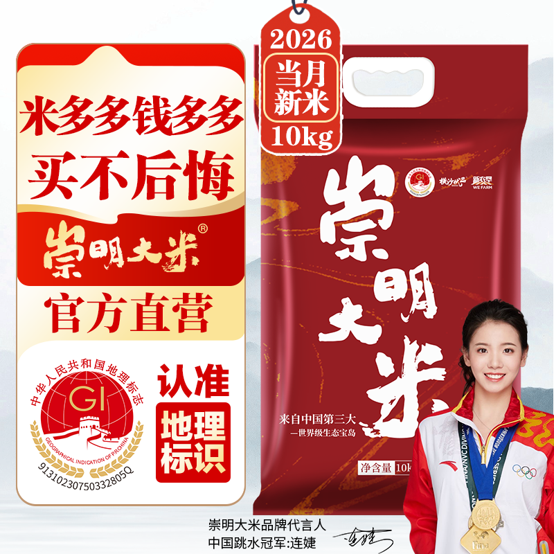 崇明大米2026当月新米 大米20斤/10kg家庭装 沪江稻 珍珠米 粳米 含胚芽
