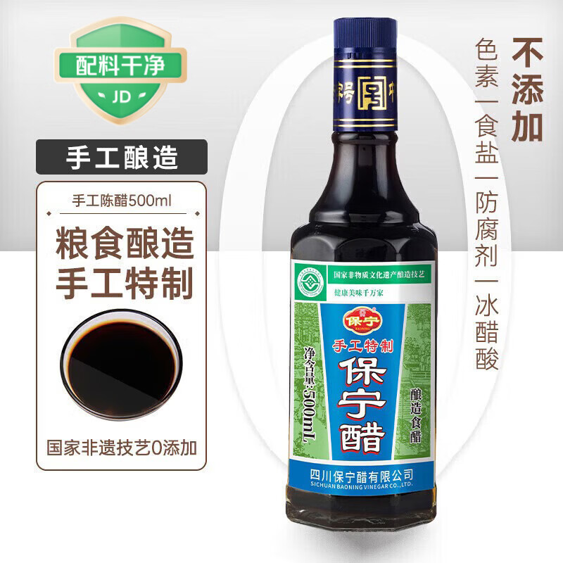 保宁醋 陈醋6度500ml 【手工酿造 零添加】凉拌调味饺子醋蘸料