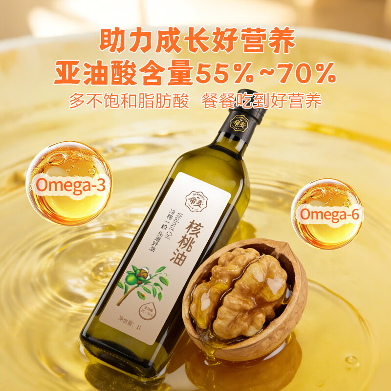 帝麦冷榨纯核桃油 适用于儿童宝宝孕妇学生食用油1L 自营热门商品