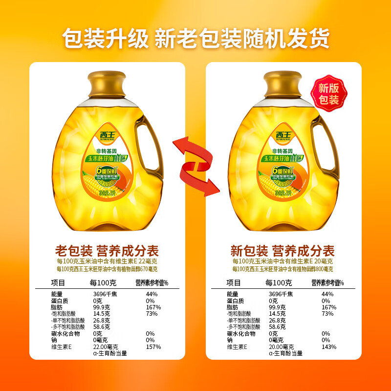 西王 食用油 玉米胚芽油鲜胚3L 非转基因物理压榨
