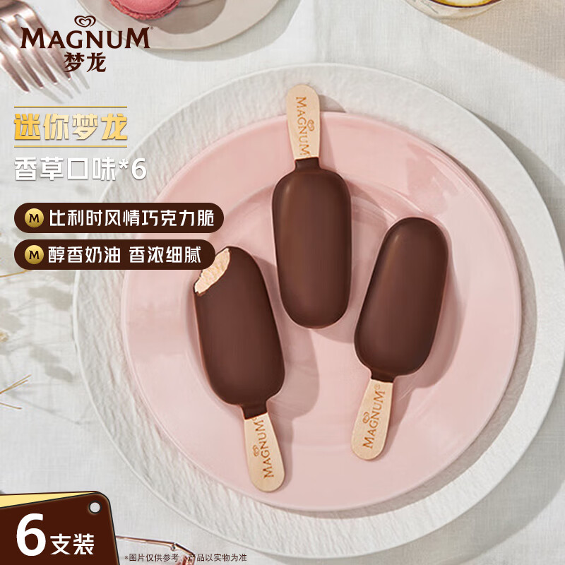 梦龙【王嘉尔推荐】和路雪 迷你梦龙 香草口味冰淇淋 42g*6支 