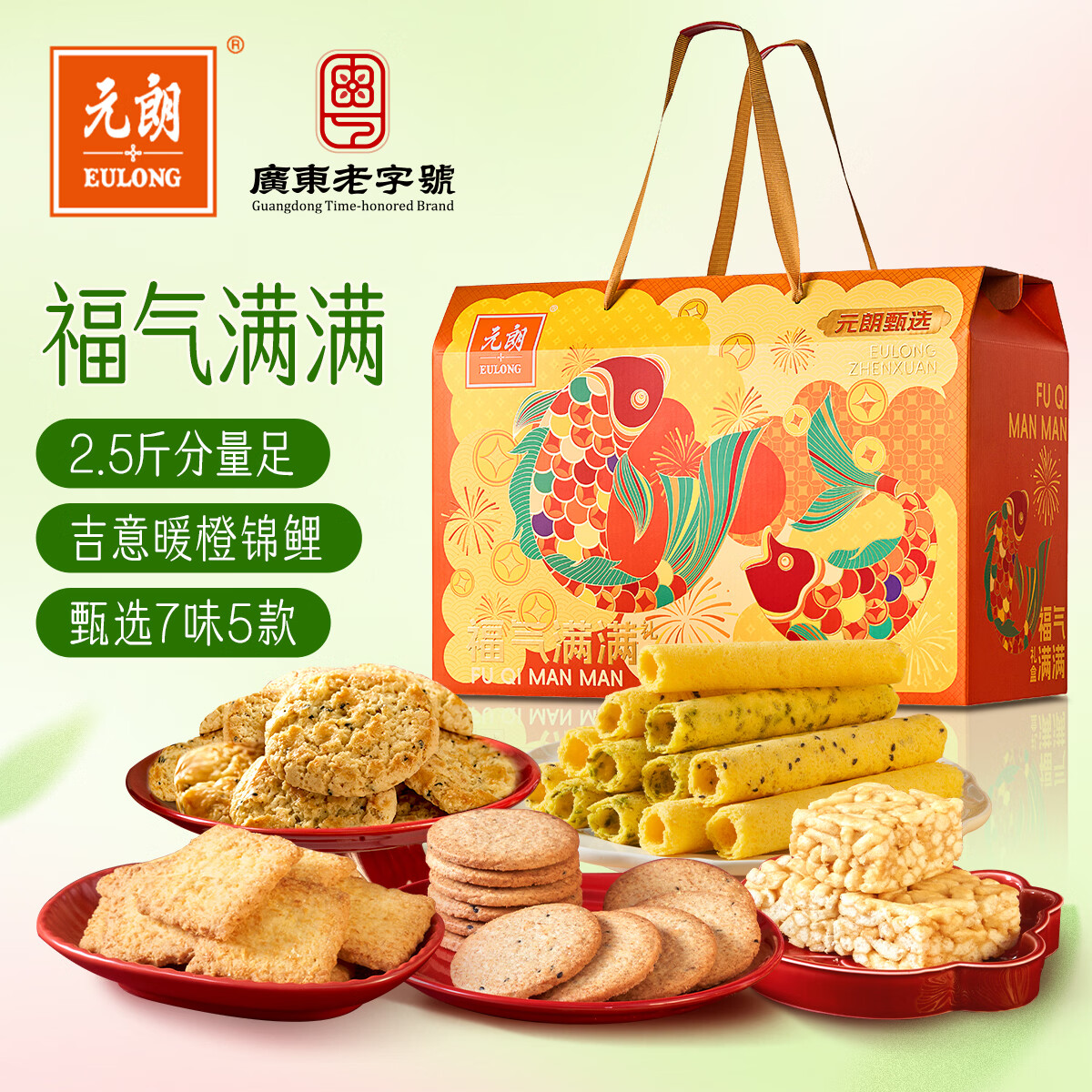 元朗饼干礼盒大礼包 特产蛋卷饼干糕点零食 深圳送礼广东老字号1252g