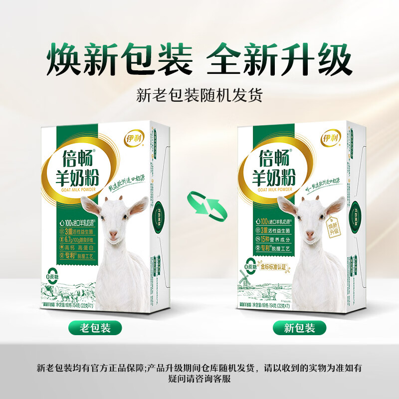 伊利倍畅 羊奶粉 礼盒 成人奶粉营养高钙高蛋白益生菌0蔗糖 700g+154g