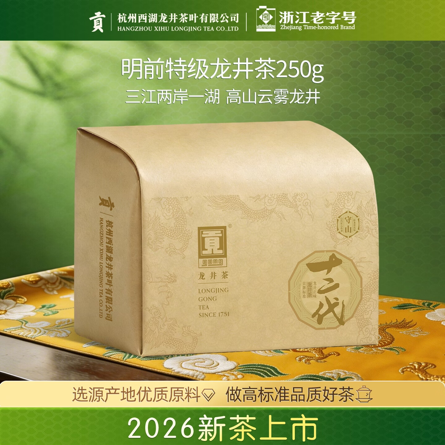 贡牌2026新茶上市 绿茶经典龙井茶特级250g明前纸包装源头直发