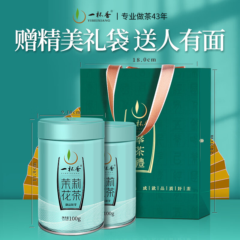 一杯香茶叶茉莉花茶银针横县特级200g新茶礼盒装送礼自己喝散装