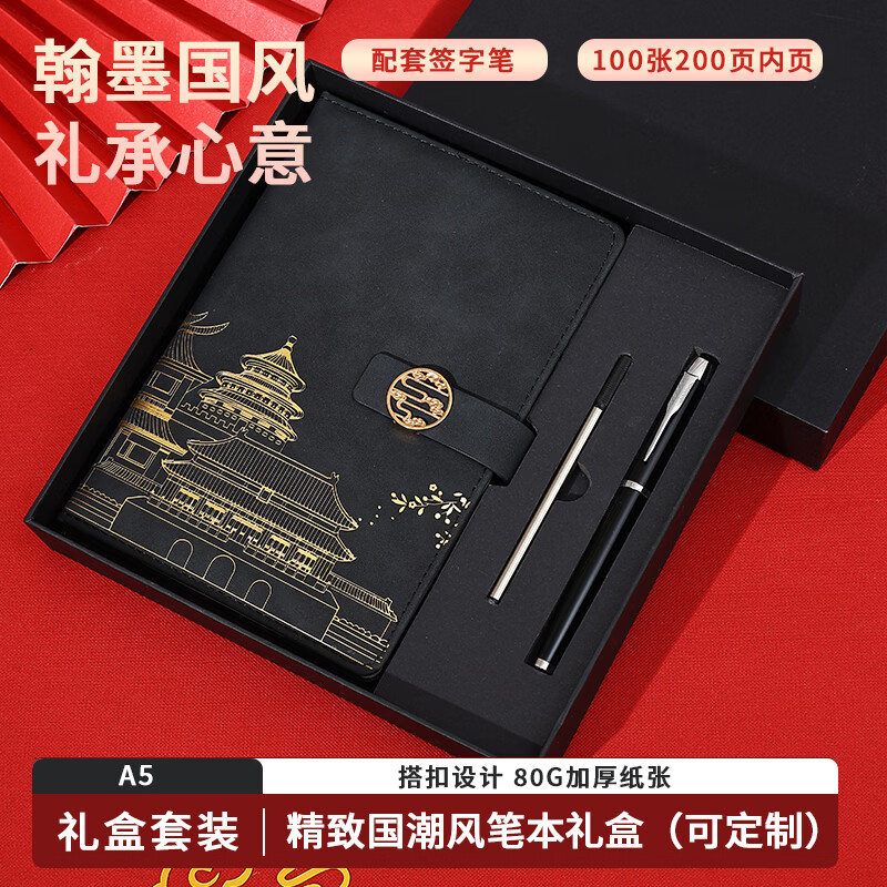 Xutong Guochao Notebook Gift Box Set Exquisite Journal High-Value Business Premium Gift for Clients Annual Meeting Corporate Souvenir Three-Piece Set Customizable