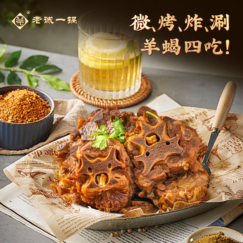 老诚一锅羊蝎子原味浓香2.4斤北京特产原汤火锅即食卤味炖菜北京必吃