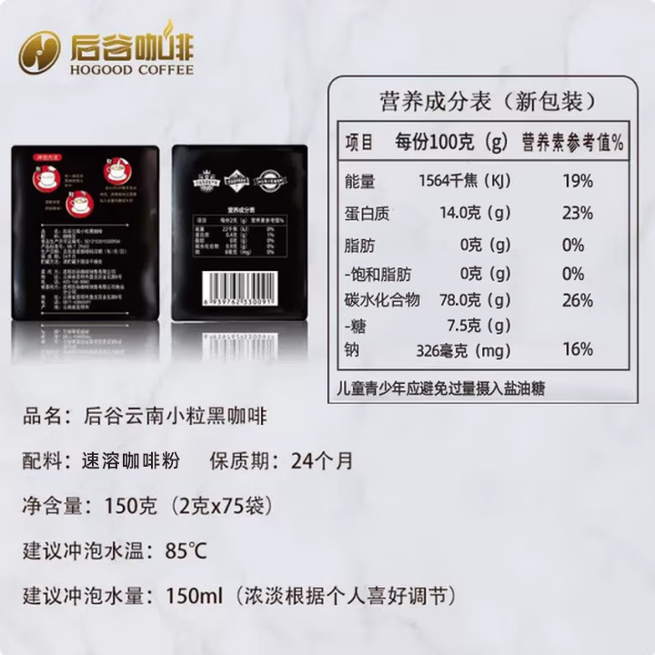 后谷小粒咖啡 精品黑咖啡美式0蔗糖咖啡因零脂运动健身75杯150g