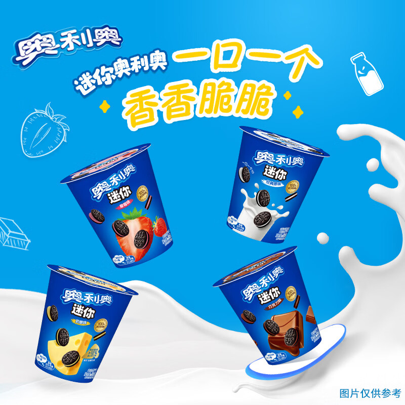 奥利奥（Oreo） Mini夹心小饼干 巧克力味55g  早餐下午茶 休闲零食