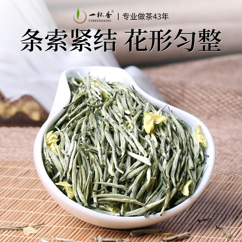 一杯香茶叶茉莉花茶银针横县特级200g新茶礼盒装送礼自己喝散装