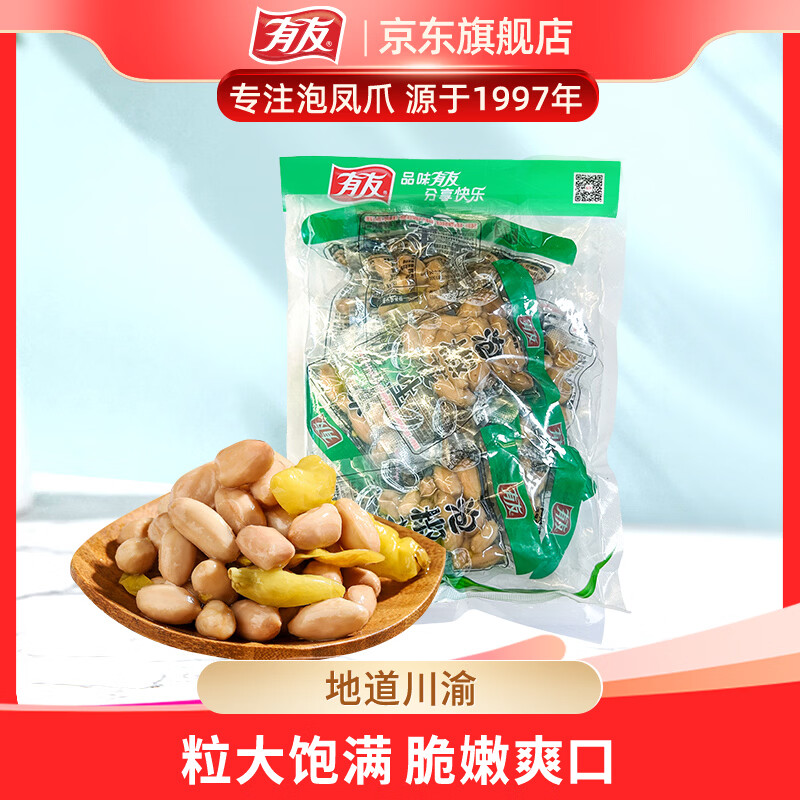 有友 泡花生 独立小包装 休闲零食追剧小吃零食 山椒味268g