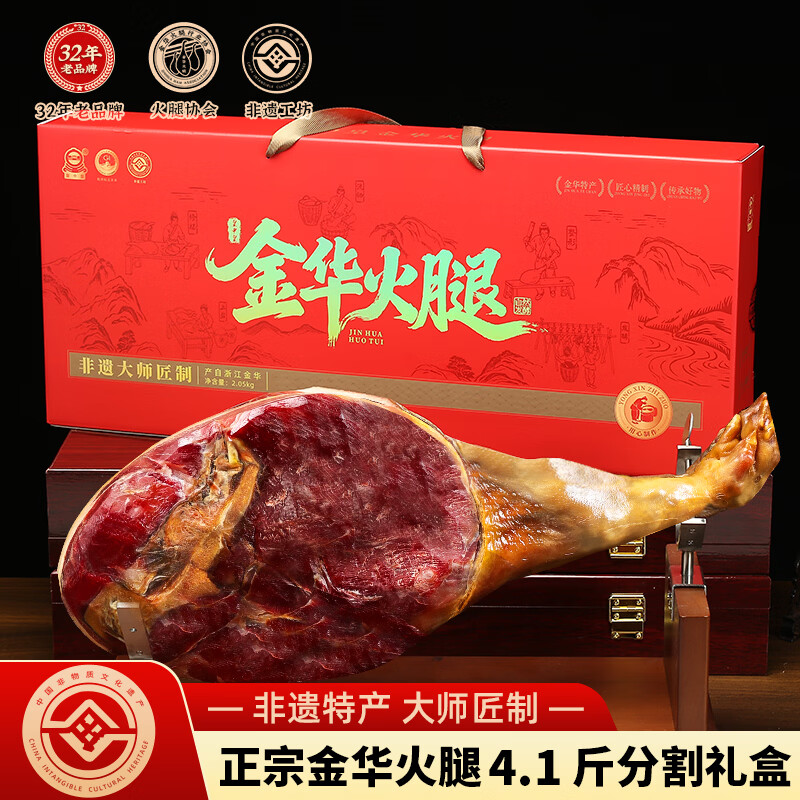 皇中皇 正宗金华火腿4.1斤整腿分割浙江特产年货礼盒春节礼品送礼团购