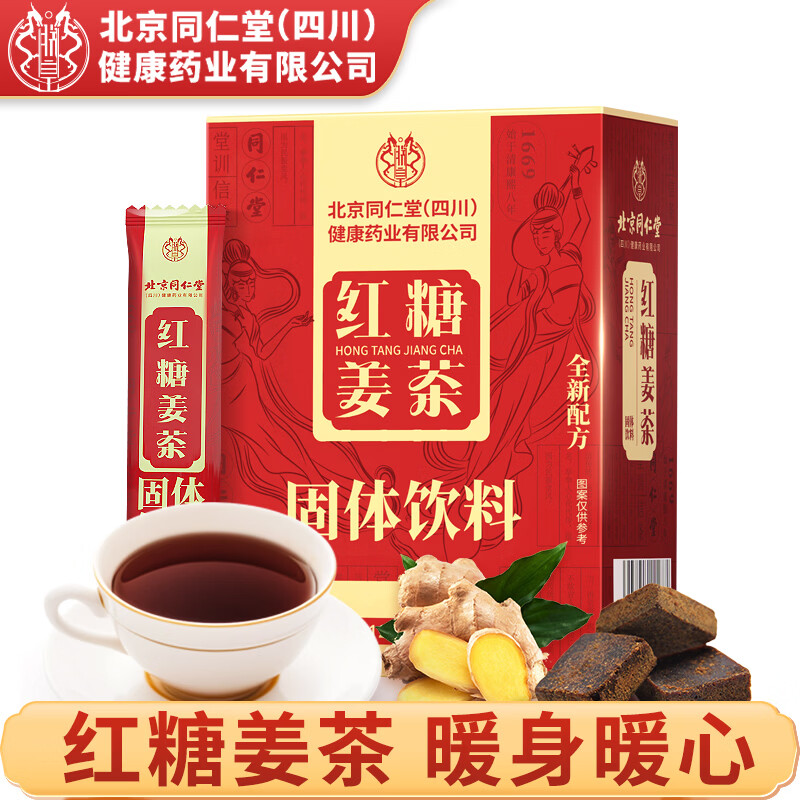 朕皇同仁堂红糖姜茶大姨妈月经黑糖姜枣茶老生姜汤块生理期养生茶120g
