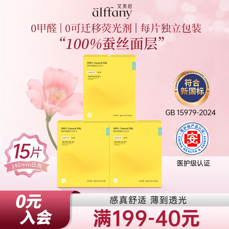 Aifuni Medical Grade Daily Sanitary Pads 240mm*15pcs Silk Sanitary Napkins JD Self-operated Menstrual Pants