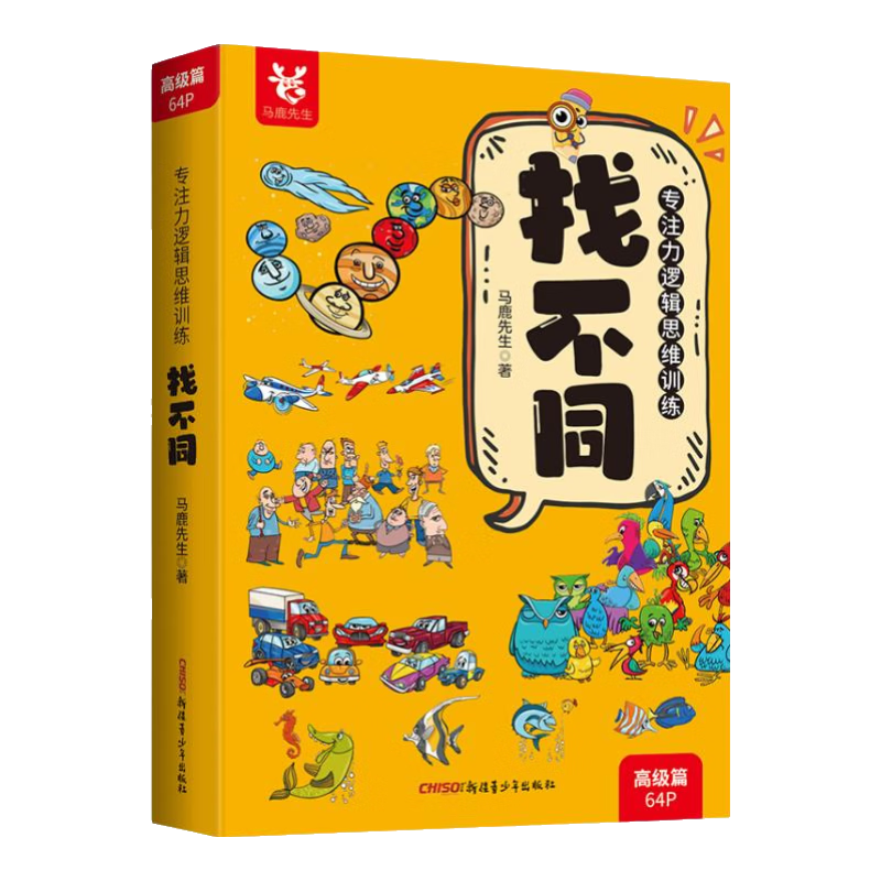 Happy Sailing Spot the Difference 3-6 Years Old Focus Logic Thinking Training Early Education Toy Children's Whole Brain Development