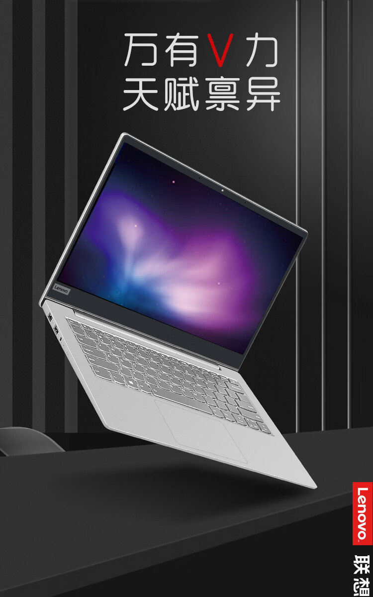 联想(lenovo)v530s 14英寸商务轻薄笔记本电脑(i7-8550u 8g 256g pcie