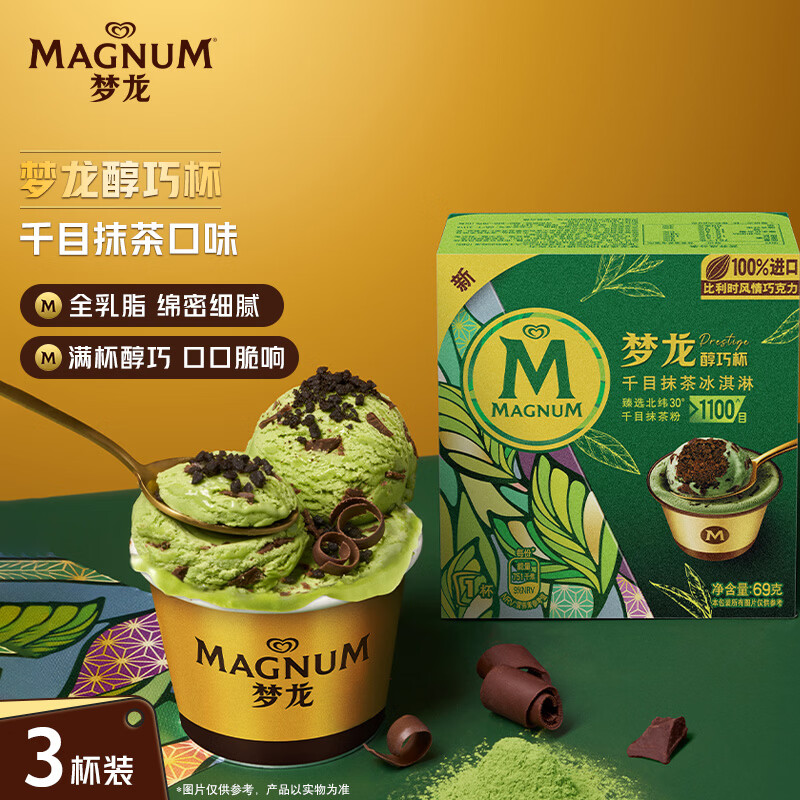 梦龙【王嘉尔推荐】梦龙醇巧杯千目抹茶冰淇淋3杯装207g