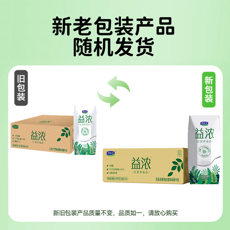 君乐宝（JUNLEBAO）益浓 常温酸奶风味酸牛奶 0添加蔗糖 200g*24盒整箱量贩装