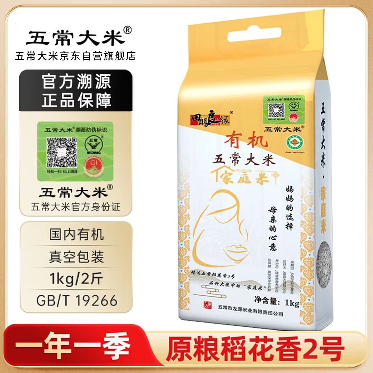 五常大米官方溯源 田赐良缘优质五常大米2斤 原粮稻花香2号 有机认证 新米