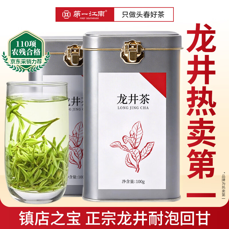 第一江南绿茶龙井200g明前茶叶礼盒罐装杭州龙井春茶自己喝送人礼品赠礼袋