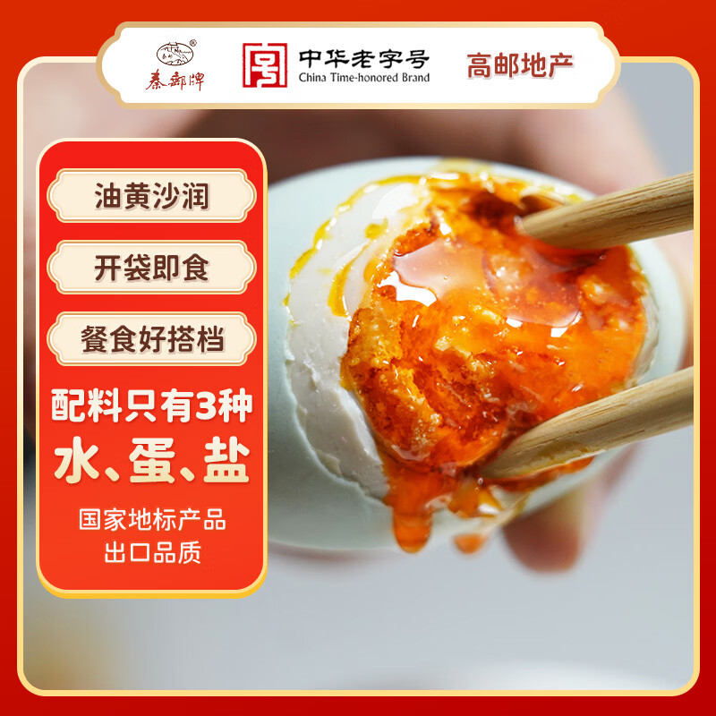 秦邮牌 高邮咸鸭蛋 熟65g*16枚 家庭装 即食流油 中华老字号