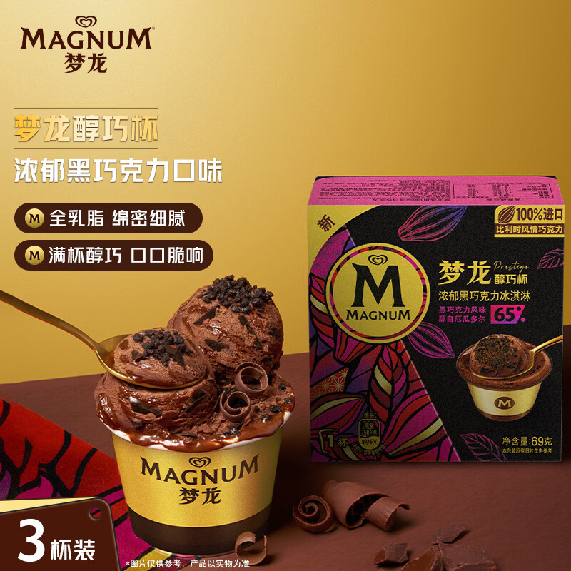梦龙【王嘉尔推荐】梦龙醇巧杯浓郁黑巧克力冰淇淋3杯装207g