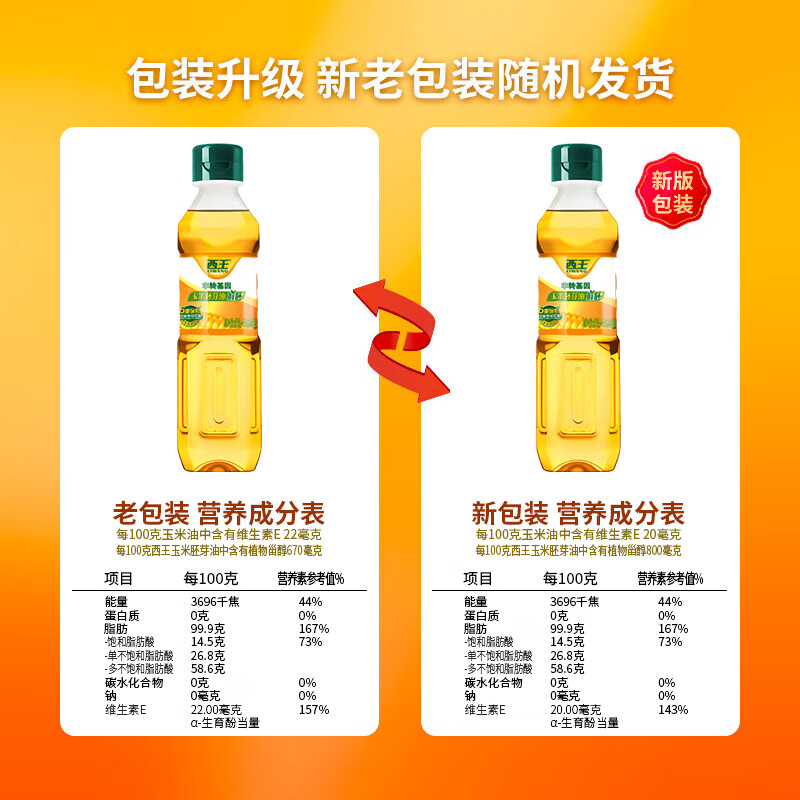 西王 食用油 玉米胚芽油鲜胚400ml  非转基因物理压榨