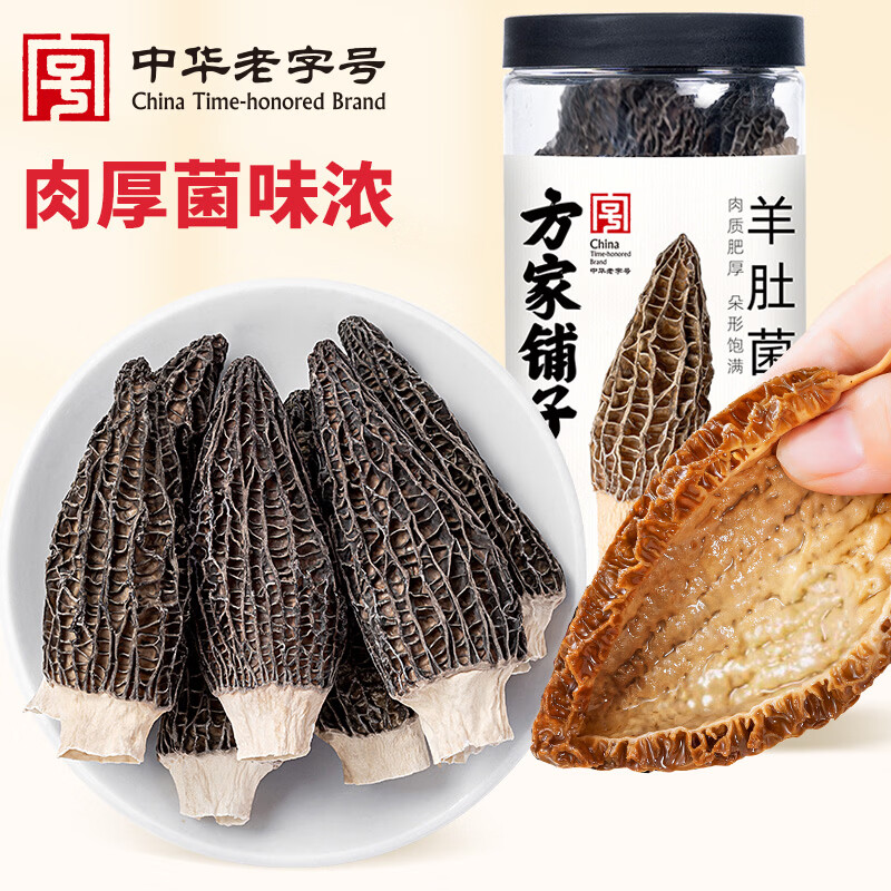 方家铺子 中华老字号 云南羊肚菌50g（5-7cm） 肉厚山珍菌菇 煲汤火锅食材