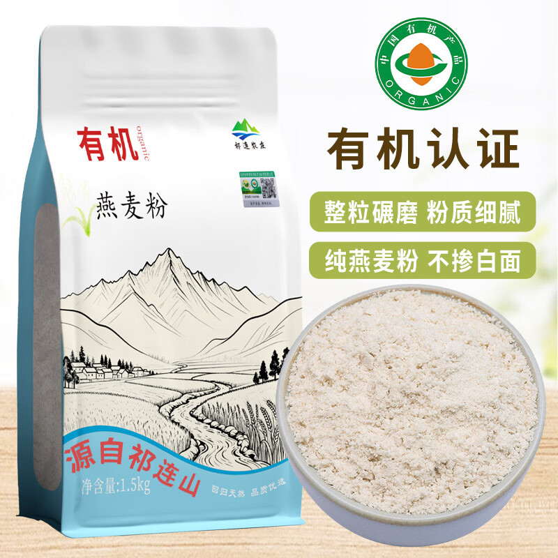 祁连裕农 有机燕麦粉 石磨纯莜面粉 莜麦燕麦无添加 粗粮杂粮粉3斤袋装