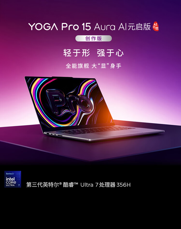 Lenovo YOGA Pro 15 Aura 3rd Gen Ultra7-356H RTX 5060 32GB 1TB 2.5K 165Hz Touch OLED Laptop with Stylus National Subsidy 1