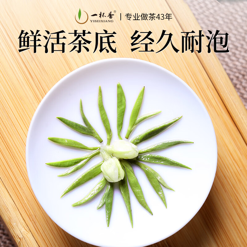 一杯香茶叶茉莉花茶飘雪横县特级125g新茶礼盒装高档送礼伴手礼