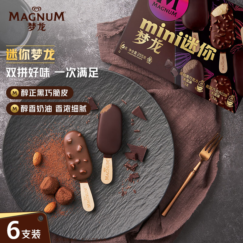 梦龙【王嘉尔推荐】和路雪迷你梦龙黑巧42g*3支+松露冰淇淋 43g*3支