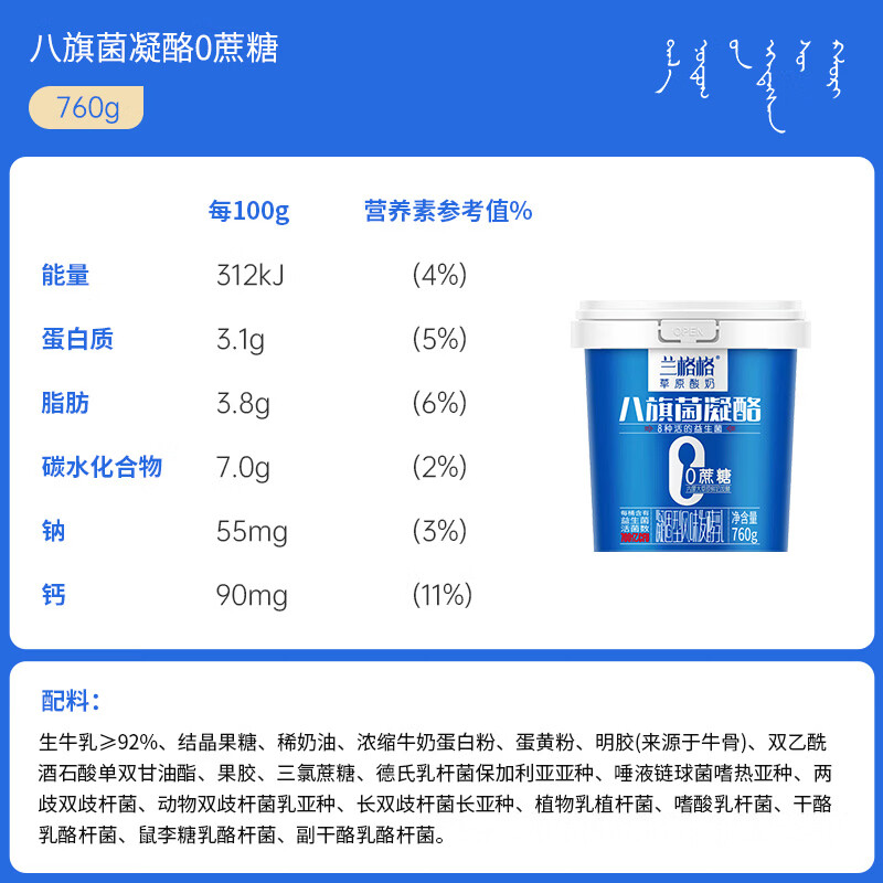 兰格格 草原酸奶 八旗菌凝酪760g*1 活的益生菌 生鲜低温  0蔗糖老酸奶
