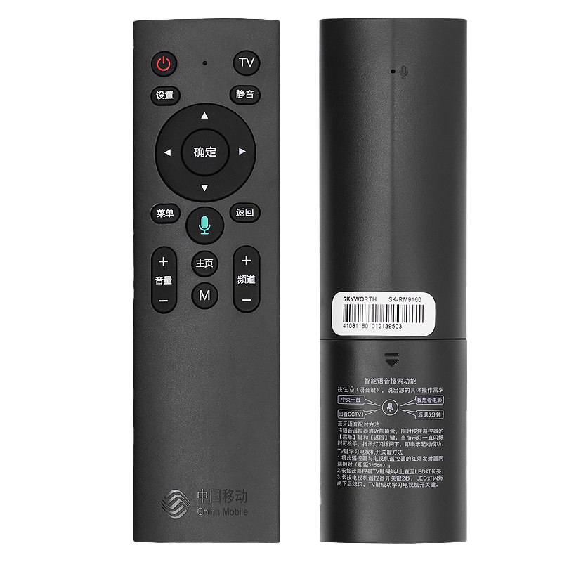 Jinling Shengbao China Mobile Set-Top Box Remote Control Universal Mobile Broadband Network TV Set-Top Box Magic Box Jiulian Migu ZTE Huawei Inspur Universal Voice Remote Control
