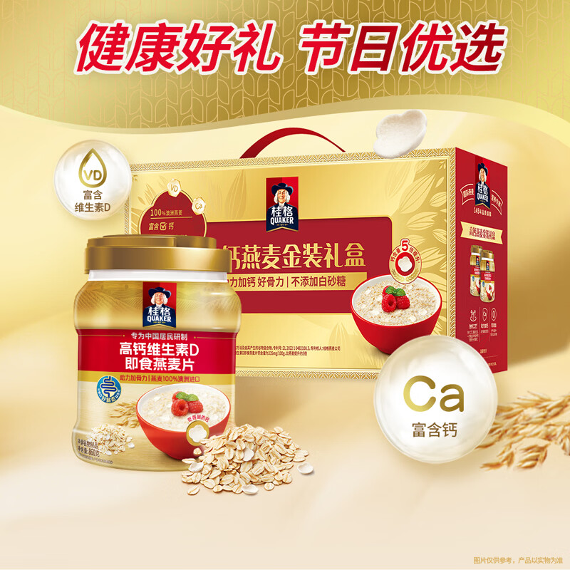 桂格高钙维生素D燕麦片礼盒860克*2膳食纤维零送礼佳品送老人长辈