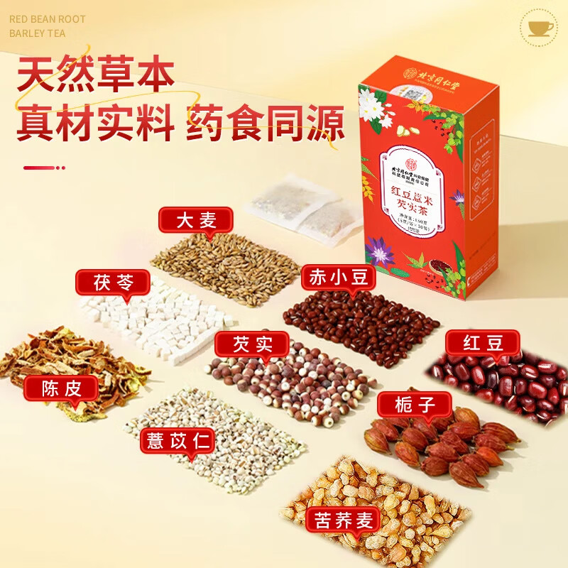 内廷上用北京同仁堂红豆薏米茶芡实赤豆薏米茶健脾养胃去体内湿气重女150g