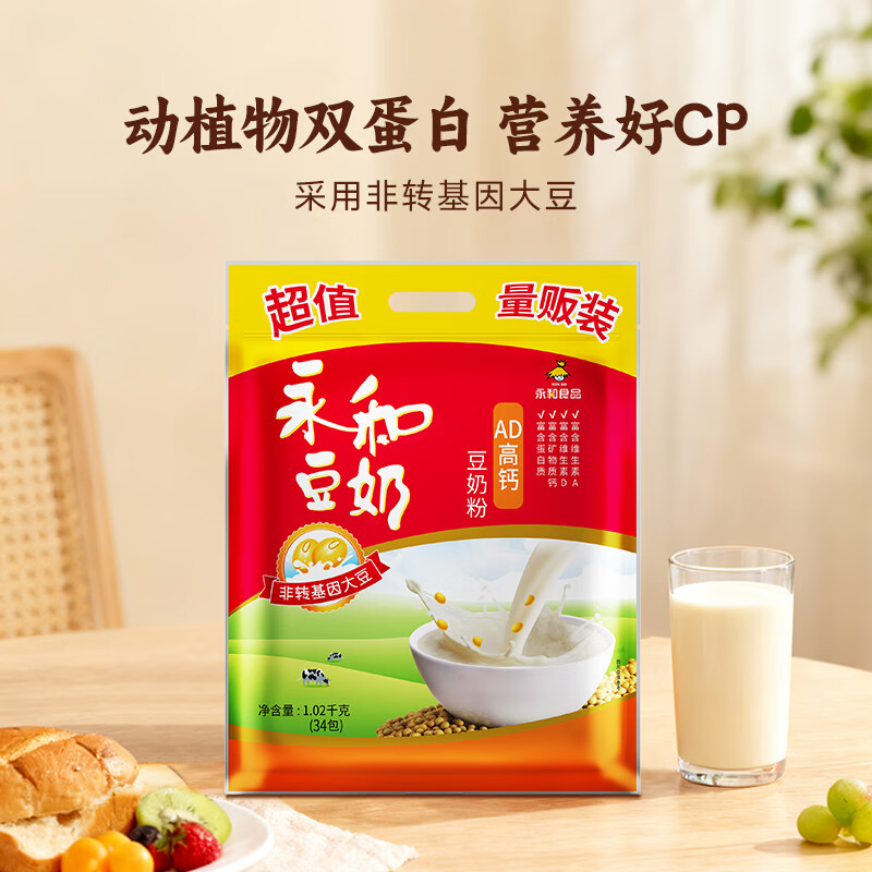 永和豆浆经典AD高钙豆奶粉1020g 共34小包含多种维生素 高蛋白 即食早餐