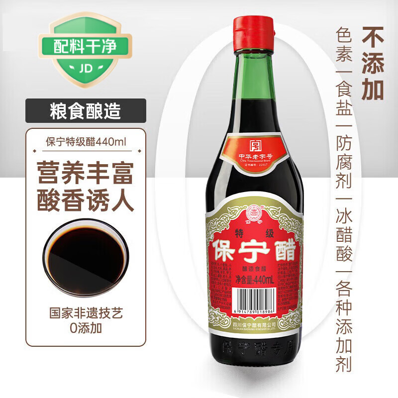 保宁醋 陈醋6度440ml 【零添加防腐】特级酿造食醋 炒菜调味饺子蘸料