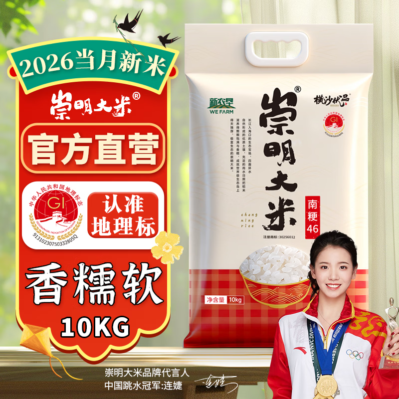 崇明大米2026当月新米南粳46大米20斤10kg岛内直供香糯软珍珠米粳米含胚芽