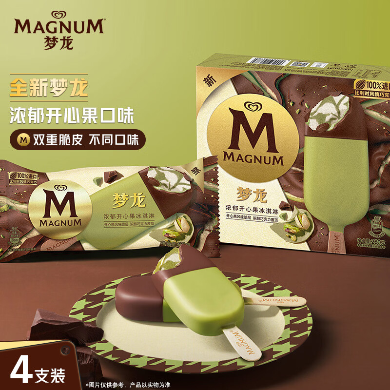梦龙【王嘉尔推荐】梦龙浓郁开心果冰淇淋4支装260g